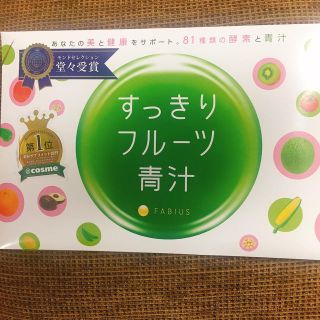 ファビウス(FABIUS)の【FABIUS】すっきりフルーツ青汁 お試し10包(青汁/ケール加工食品)