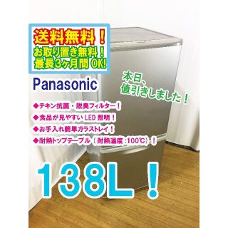 パナソニック(Panasonic)の本日値引き！Panasonic　138L　2ドア冷蔵庫　NR-B143W(冷蔵庫)