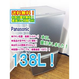 Panasonic - 本日値引き!Panasonic 138L 2ドア冷蔵庫 NR-B144Wの通販