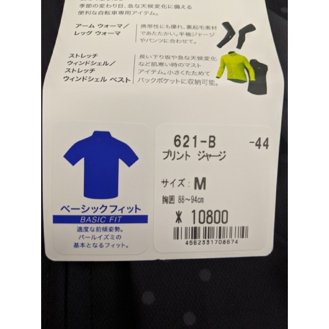 値下げ　パールイズミ　サイクルジャージ　裏起毛　Men's　M