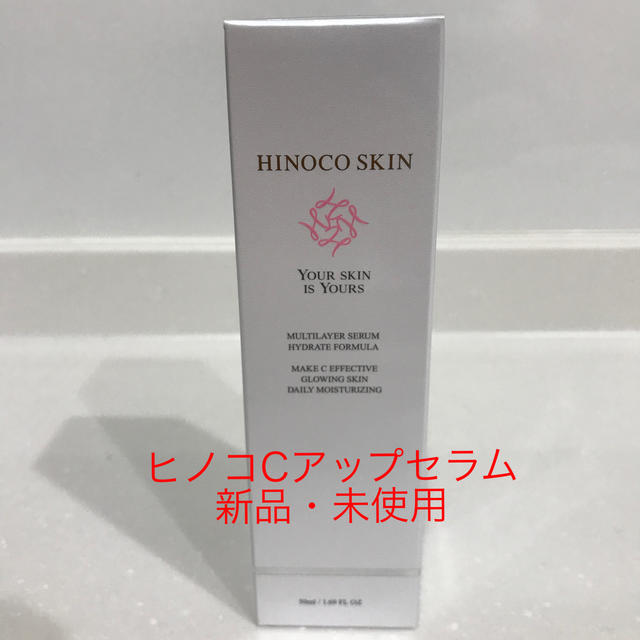 ヒノコCアップセラム コスメ/美容のスキンケア/基礎化粧品(美容液)の商品写真