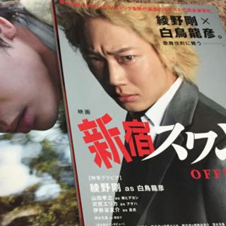 綾野剛 新宿スワン特集雑誌(その他)