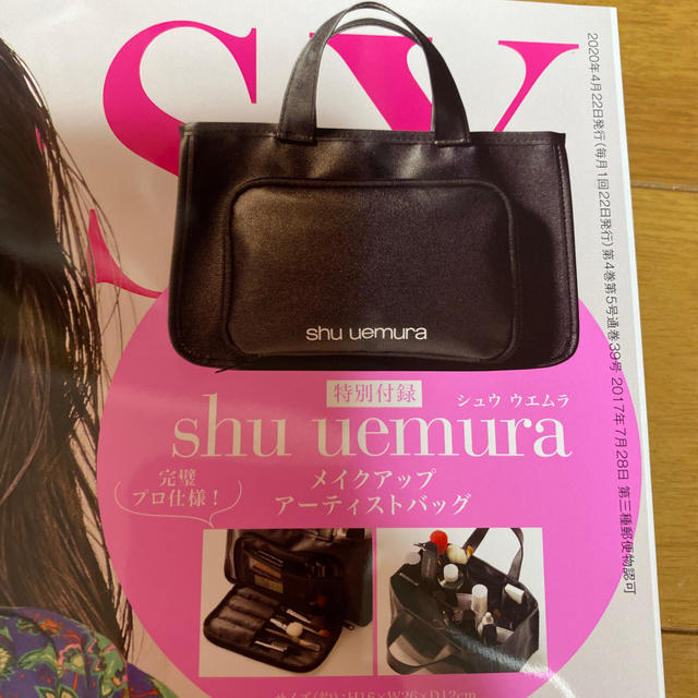 shu uemura(シュウウエムラ)のアンドロージー シュウウエムラ アーティストバッグ 付録  雑誌 &ROSY レディースのファッション小物(ポーチ)の商品写真
