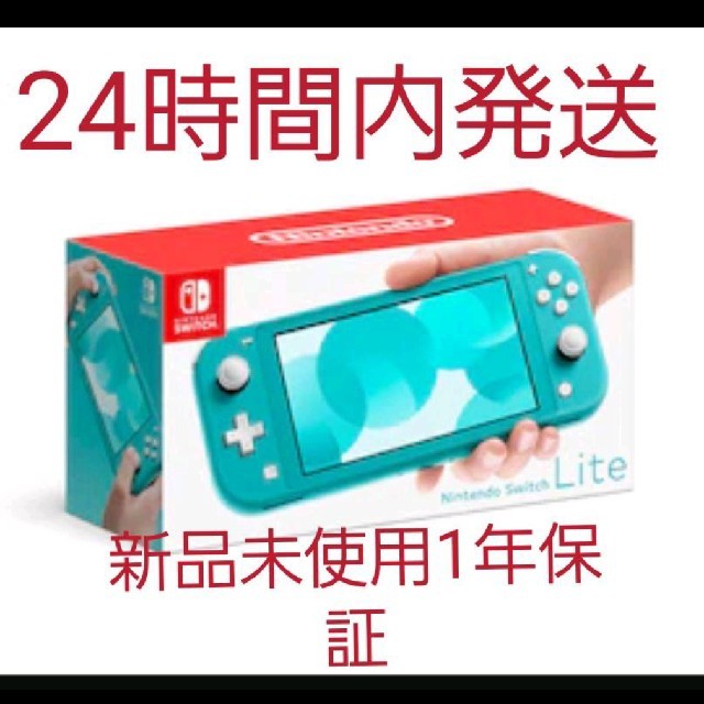 任天堂スイッチライト　ターコイズ　新品