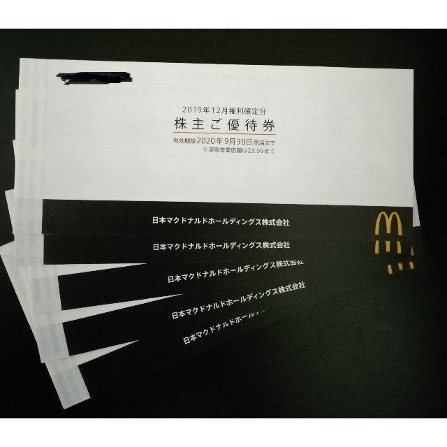 【最新】マクドナルド株主優待券 10冊【ラクマパック無料】フード/ドリンク券