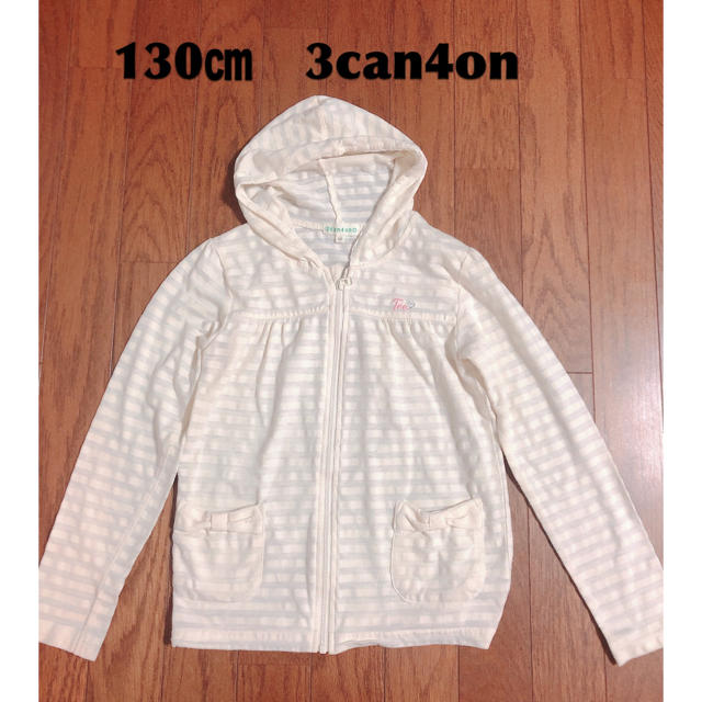 3can4on(サンカンシオン)の〔130㎝〕3can4on パーカー キッズ/ベビー/マタニティのキッズ服女の子用(90cm~)(ジャケット/上着)の商品写真