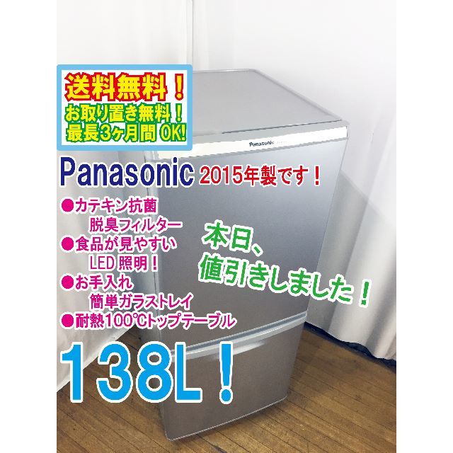 本日値引き！2015年★Panasonic 2ドア冷蔵庫 NR-B147W - 0