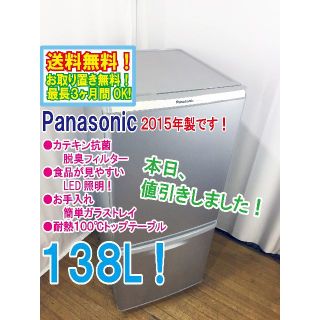 パナソニック(Panasonic)の本日値引き！2015年★Panasonic　2ドア冷蔵庫　NR-B147W(冷蔵庫)