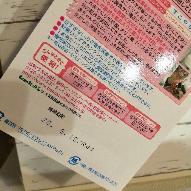 ビーンスターク　すこやか　ミルク　スティック キッズ/ベビー/マタニティの授乳/お食事用品(その他)の商品写真