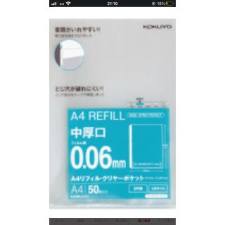 コクヨ(コクヨ)のコクヨ  Ａ４リフィル＜ワイドオープンポケット＞　（２穴・中厚口）５０枚(オフィス用品一般)