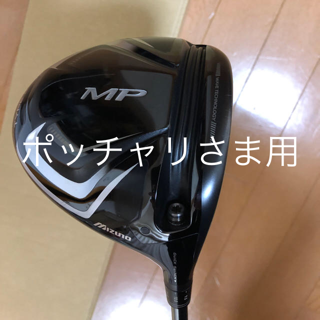 MIZUNO(ミズノ)のミズノ　ドライバー　MP TYPE-1 おまけ付き スポーツ/アウトドアのゴルフ(クラブ)の商品写真