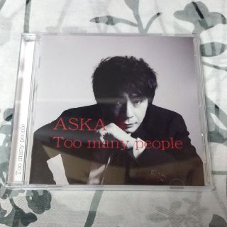 ダダ(DADA)のASKA   Too many people(ポップス/ロック(邦楽))