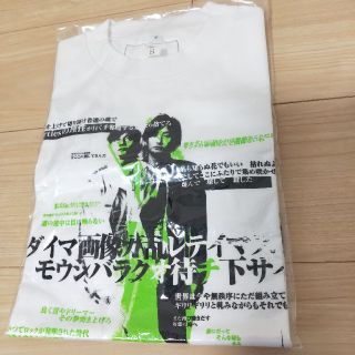 ポルノグラフィティ 歌詞Tシャツ 未開封(ミュージシャン)