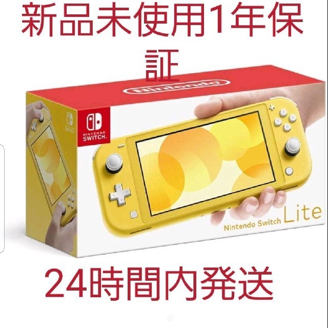 任天堂スイッチライト　イエロー　新品