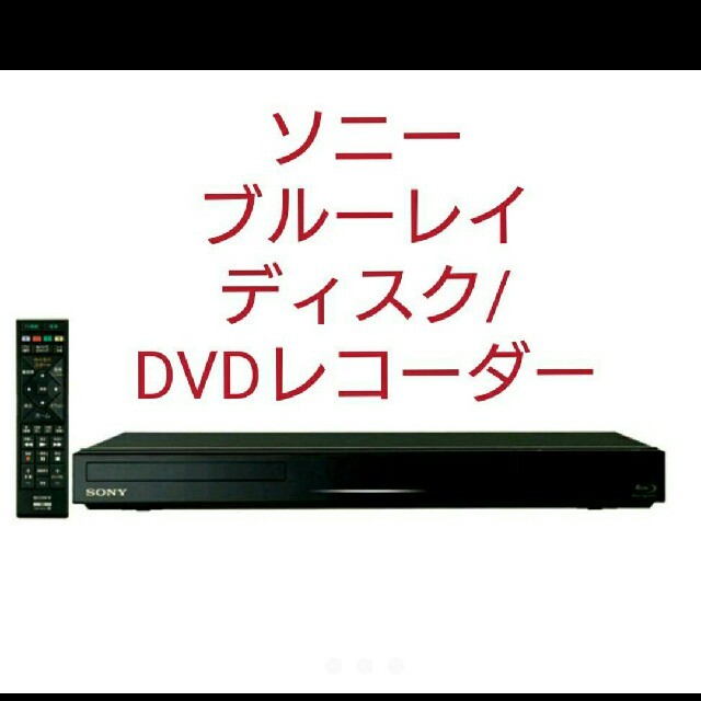 割引卸売り 【美品】SONY BDZ-AX1000 2TB ソニー ブルーレイレコーダー ブルーレイレコーダー