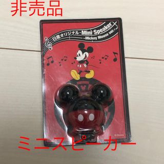 ディズニー(Disney)の非売品★日産★ディズニー★ミッキー★ミニスピーカー(スピーカー)