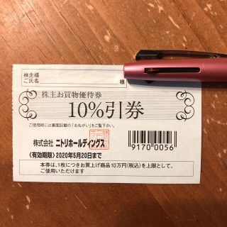 ニトリ(ニトリ)のニトリ  株主優待券　10%引券(ショッピング)