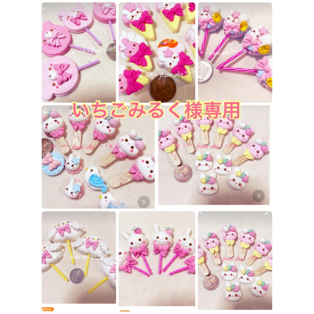 いちごみるく様専用 | フリマアプリ ラクマ