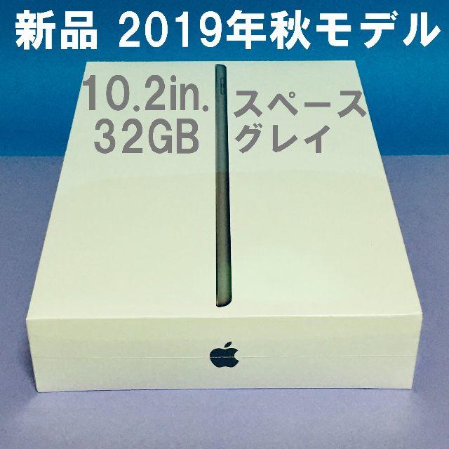 iPad 10.2in. Wi-Fi 32GB スペースグレイ