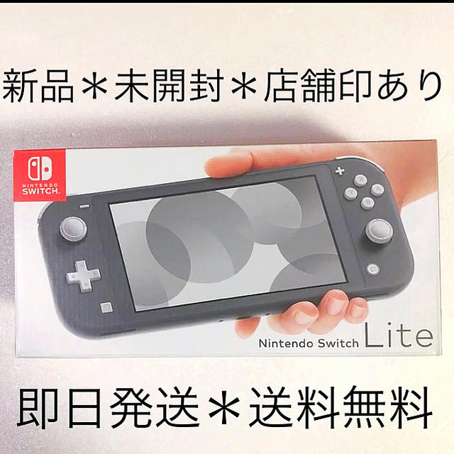 新品未開封　ニンテンドースイッチライト グレー　店舗印あり