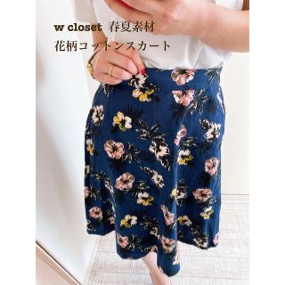 ダブルクローゼット(w closet)のw closet  春夏素材　花柄コットンスカート(ひざ丈スカート)