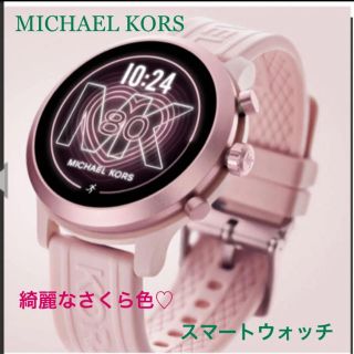 マイケルコース(Michael Kors)の新品未使用 日本未発売 マイケルコース スマートウォッチ　ピンク　MKT5070(腕時計)