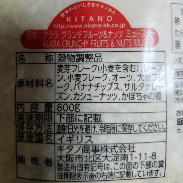 ４個セットアララ クランチフルーツ&ナッツミューズリー 800g

 食品/飲料/酒の食品(菓子/デザート)の商品写真