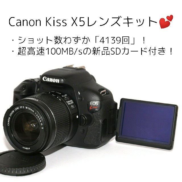 ❤Canon❤ショット数わずか「4139回」！Kiss X5レンズキットカメラ