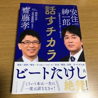 ダイヤモンドシャ(ダイヤモンド社)の話すチカラ(ビジネス/経済)