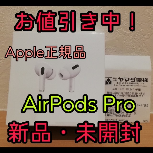 AirPods Pro エアポッズ プロ MWP22J/A 未開封　正規品