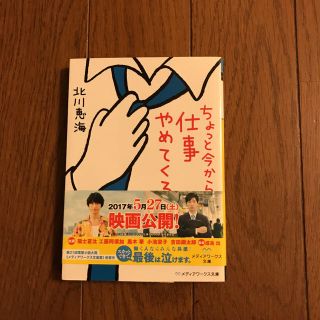 ちょっと今から仕事やめてくる(文学/小説)