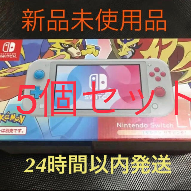 Nintendo switch Lite ザシアン5個