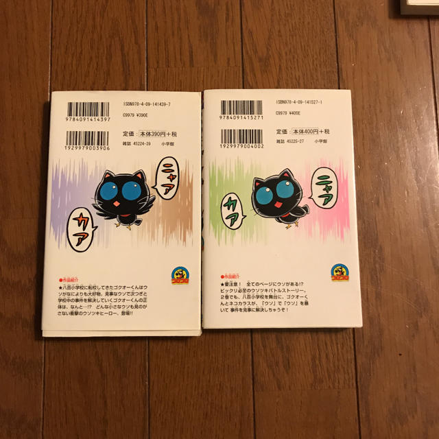 ウソツキ!ゴクオーくん 1.2 2冊セット エンタメ/ホビーの漫画(少年漫画)の商品写真