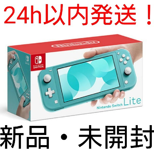【新品・未開封】Nintendo Switch Lite ターコイズ 本体