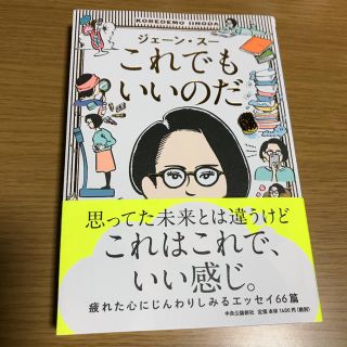 これでもいいのだ(文学/小説)