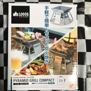 ロゴス(LOGOS)のLOGOS（ロゴス）ピラミッドグリルコンパクト　U-30(調理器具)