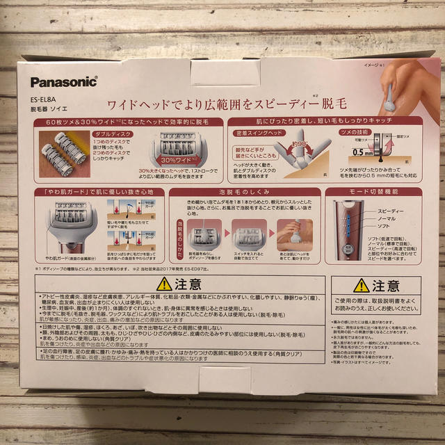 Panasonic(パナソニック)の新品　Panasonic ES-EL8A-P ソイエ スマホ/家電/カメラの美容/健康(レディースシェーバー)の商品写真