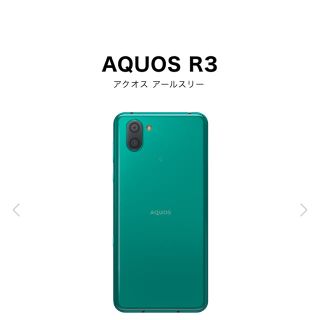 シャープ(SHARP)の【新品未使用】AQUOS R3 Elegant Green(スマートフォン本体)