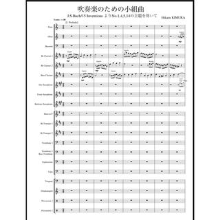 吹奏楽のための小組曲 (バッハ/インベンションの変奏曲)(楽譜)