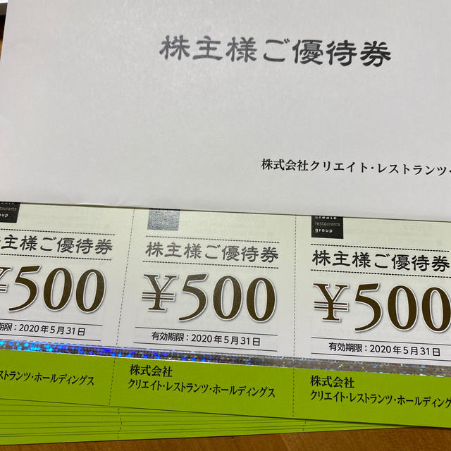 クリエイトレストランツ　株主優待　15,000円分 チケットの優待券/割引券(レストラン/食事券)の商品写真