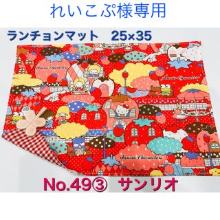 ハローキティ(ハローキティ)のれいこぷ様　専用(外出用品)