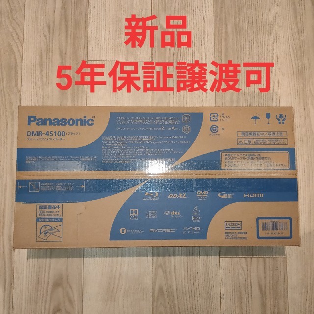Panasonic - 新品 5年保証譲渡可 4K レコーダー Panasonic DMR-4S100