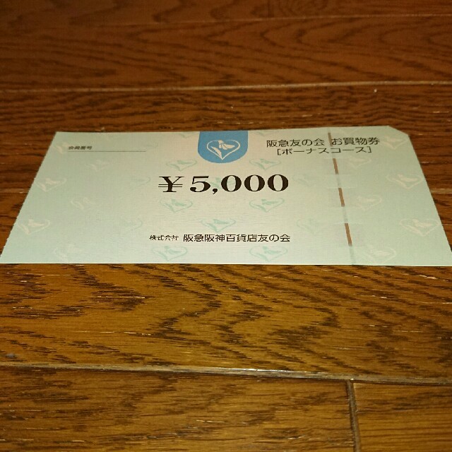 阪急 友の会 お買物券 4.5万円分（5000円券×9枚）