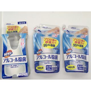 ジョンソン(Johnson's)のカビキラーアルコール食卓用本体と詰め替え用(250ml)×2(アルコールグッズ)