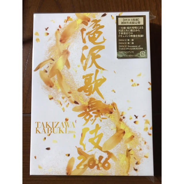 滝沢歌舞伎2016 初回限定版 DVD三枚組 - ミュージック 滝沢歌舞伎2016 初回限定版 DVD三枚組 - ミュージック