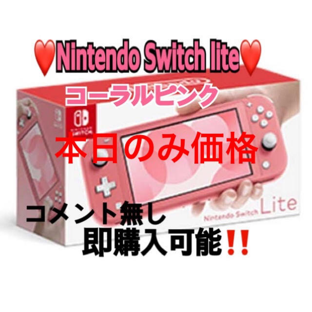 Nintendo Switch lite コーラル♡