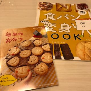 毎日のおやつ　食パン本気で変身Book(料理/グルメ)