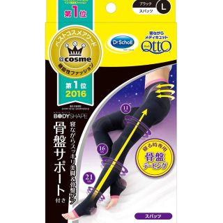 ドクターショール(Dr.scholl)の寝ながらメディキュット　ボディシェイプスパッツ　骨盤サポート付き(レギンス/スパッツ)