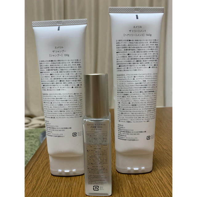 エメリル シャンプー＆トリートメント＆ヘアオイル