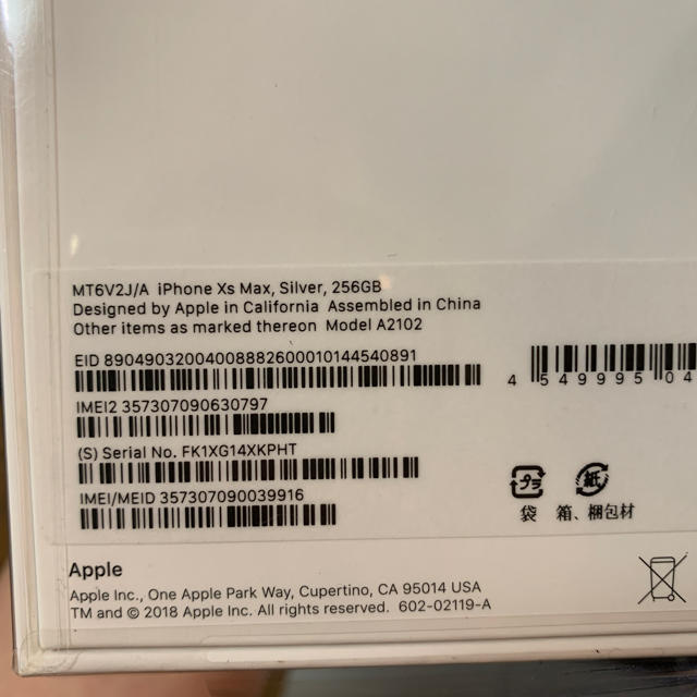 iphone xs max 256gb シルバー　未開封